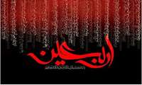  اربعین سید و سالار شهیدان حضرت امام حسین علیه السلام تسلیت باد